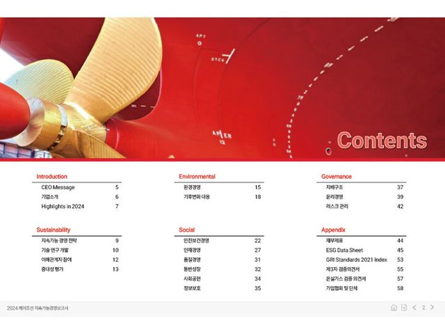 케이조선 지속가능경영보고서. [사진=케이조선]