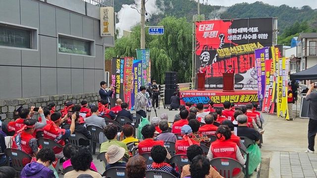 봉화·태백·석포 생존권 사수 공동투쟁위원회. [사진=봉화·태백·석포 생존권 사수 공동투쟁위원회]