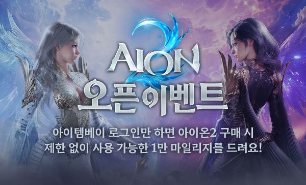 아이템베이 아이온2&nbsp; 이벤트 페이지 이미지. [사진=아이템베이]