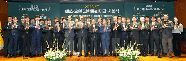 에쓰오일 2025년 ‘우수학위논문, 차세대과학자’ 시상. [사진=에쓰오일]