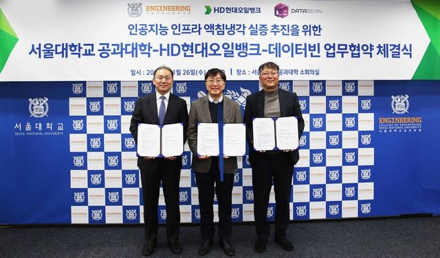 HD현대오일뱅크가 26일 서울대학교에서 ‘인공지능 인프라 액침냉각 실증 프로젝트 업무협약‘을 체결했다. [사진=HD현대오일뱅크]