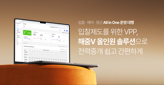 해줌V 올인원 솔루션 이미지. [사진=해줌]