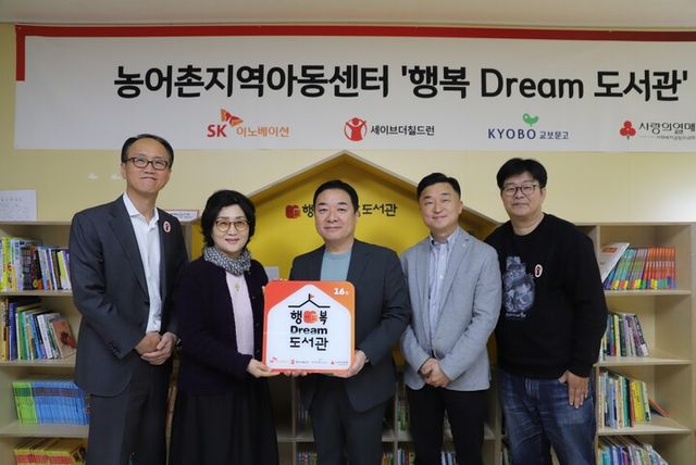 지난 1일 경기 포천시 일동밀알지역아동센터에서 ‘행복Dream 도서관’ 개소식을 열고 관계자들이 기념 사진을 촬영하고 있다. 왼쪽부터 김희권 세이브더칠드런 ESG사업부문장, 최정재 일동밀알지역아동센터 대표, 양진영 교보문고 브랜드커뮤니케이션 팀장, 엄상홍 SK이노베이션 CSR팀장, 정재승 KAIST 뇌인지과학과 교수. [사진=SK이노베이션]