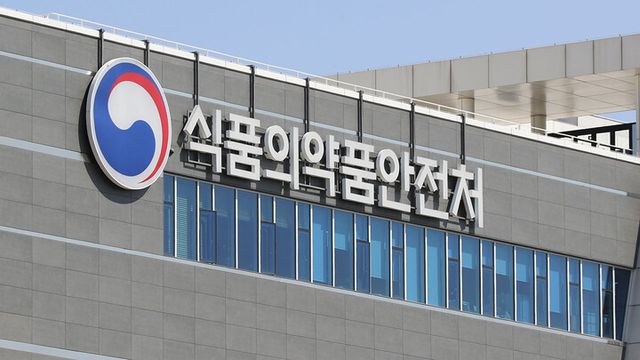 식품의약품안전처. [사진=연합뉴스]