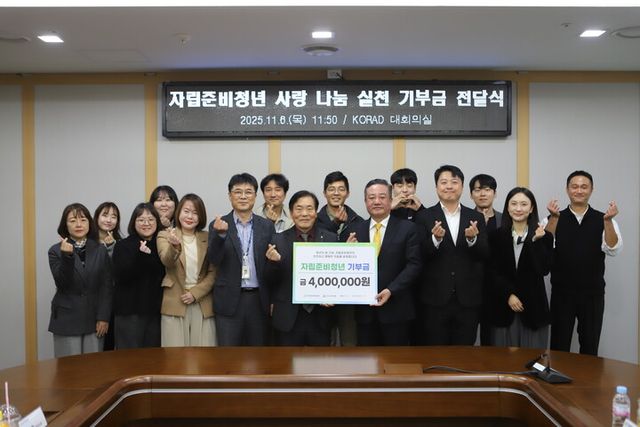 자립준비청년 사랑 나눔 실천 기부금 전달식에서 단체사진을 촬영하고 있다.[사진=한국원자력환경공단]