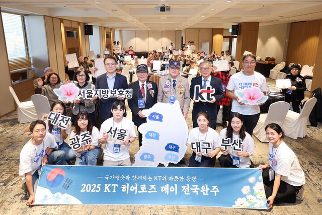 ‘히어로즈 데이’ 2025년도 연간 활동 마감 행사에 참석한 국가유공자와 KT, 국가보훈부 관계자들이 기념촬영을 했다. [사진=KT]&nbsp;