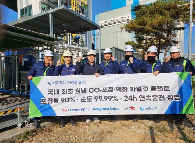 1톤(일) 급 심냉 포집 실증 플랜트 24시간 연속 운전 성공 현장 기념사진. [사진=한국전력공사 전력연구원]