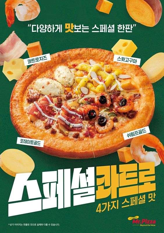 [사진=미스터피자]