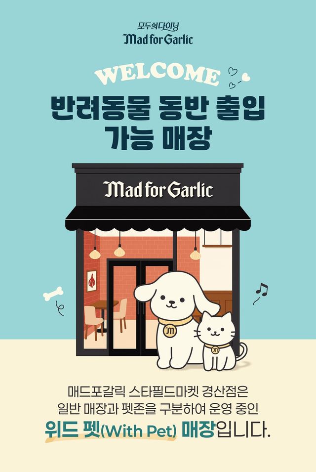 [사진=매드포갈릭]