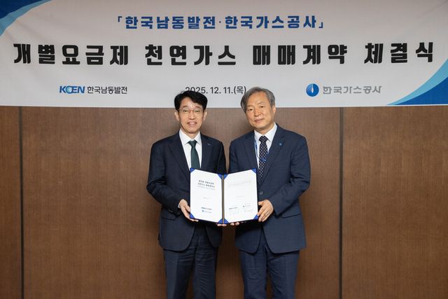 한국남동발전, 가스공사 개별요금제 계약체결. [사진=한국남동발전]