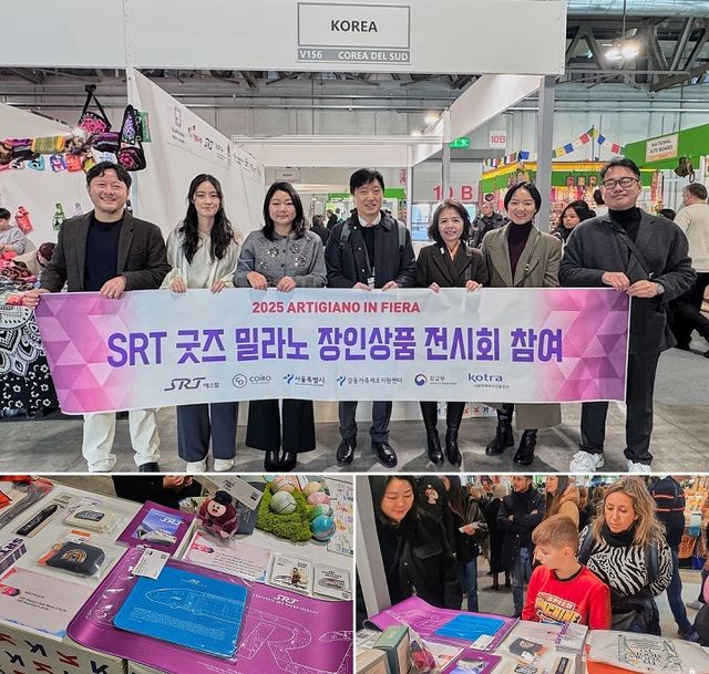 SRT 굿즈팀이 6일부터 14일(일)까지 이탈리아 밀라노에서 열린 아티지아노(ARTIGIANO) 전시회에 참여해 SRT 굿즈를 선보였다. [사진=SR]