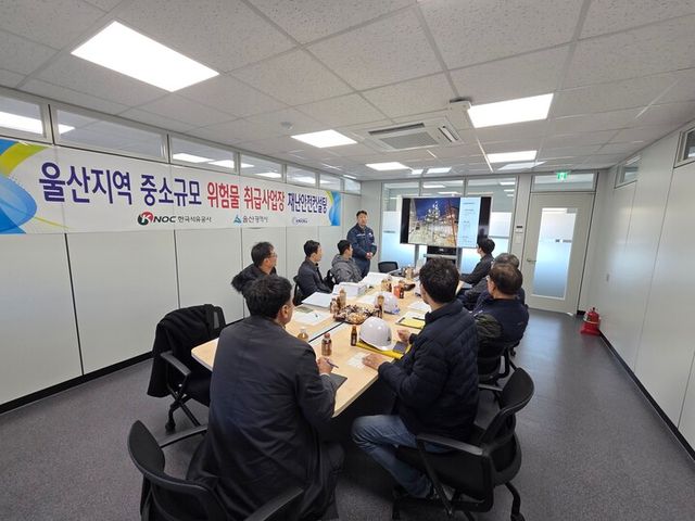한국석유공사가 15일 울산 소재 중소규모 위험물 취급사업장인 한국석유공업을 방문해 재난안전컨설팅을 실시하는 모습. [사진=한국석유공사]