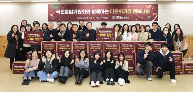 이석연 위원장을 비롯해 국민통합위원회 지원단 직원들이 16일 서울 구로구 가족센터를 방문해 센터 관계자들을 격려하고, 다문화 가정 30가구 가정에 생활용품 꾸러미 박스를 전달한 후 기념 촬영을 하고 있다. [사진=국민통합위원회]