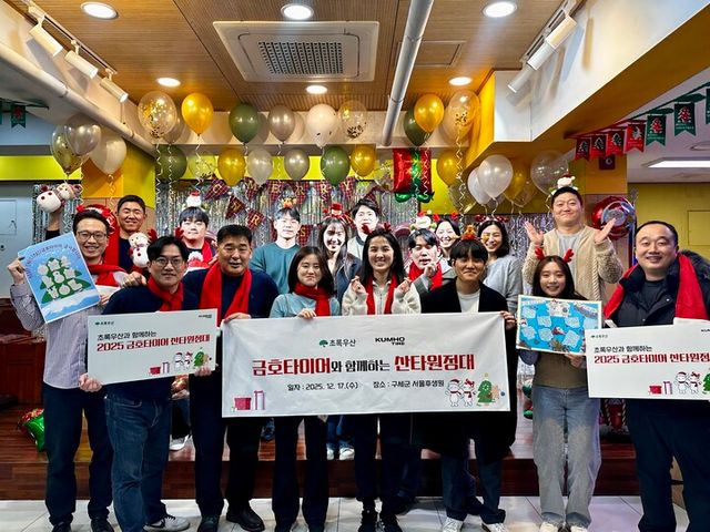 금호타이어는 17일 구세군서울후생원에서&nbsp;‘금호타이어와 함께하는 산타원정대’&nbsp;봉사활동을 실시하며 단체 사진을 촬영하고 있다. [사진=금호타이어]&nbsp;