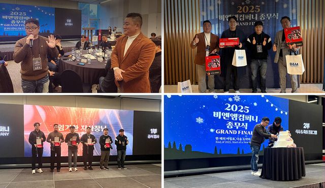 비엔엠컴퍼니가 2025년 12월 17일 서울 메이필드호텔에서 종무식을 개최하고, 그룹 차원의 중장기 성장 전략과 비전을 공식 발표했다. [사진=비엔엠컴퍼니]