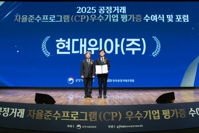 현대위아 경영지원본부장 양태규 전무(오른쪽)가 공정거래위원회 남동일 부위원장과 지난 19일 서울시 중구 대한상공회의소에서 열린 공정거래위원회의 ‘2025년 하반기 CP 포럼 및 평가증 수여식’에서 기념사진을 찍고 있다. [사진=현대위아]&nbsp;