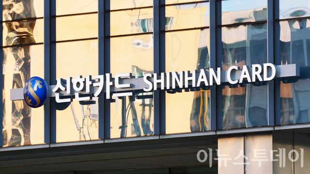 서울 중구 신한카드 사옥. [사진=이뉴스투데이DB]