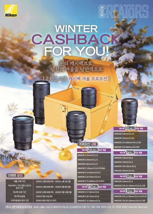 니콘이미징코리아다 최대&nbsp;40만원까지 혜택을 제공하는&nbsp;NIKKOR Z&nbsp;렌즈&nbsp;22종 캐시백 프로모션을 실시한다.[사진=니콘이미징코리아]