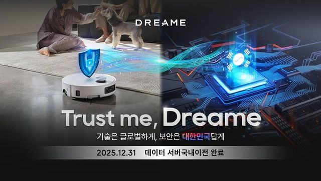 드리미 테크놀로지가 한국 사용자 데이터 서버의 국내 이전을 완료했다