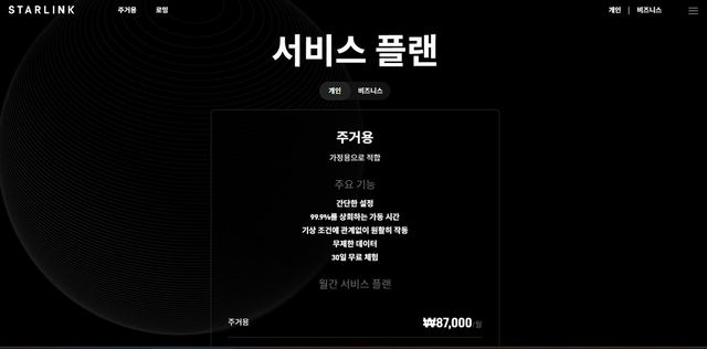 스타링크코리아가 오는 4일 오전부터 국내 서비스를 시작한다. 연합뉴스 제공