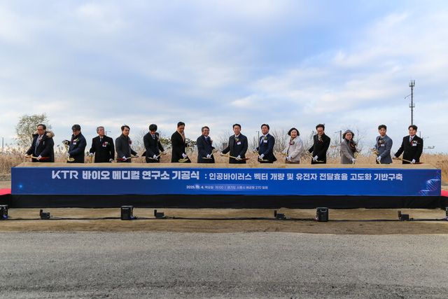 KTR은 4일 경기도 시흥시 배곧단지에서 ‘바이오 메디컬 연구소’ 기공식을 개최했다.