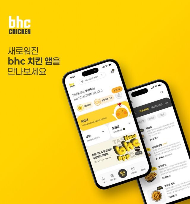 [사진=bhc]