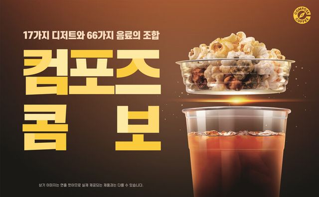 [사진=컴포즈커피]