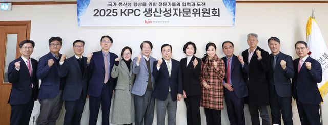 생산성자문위원회 발족. [사진=KPC]