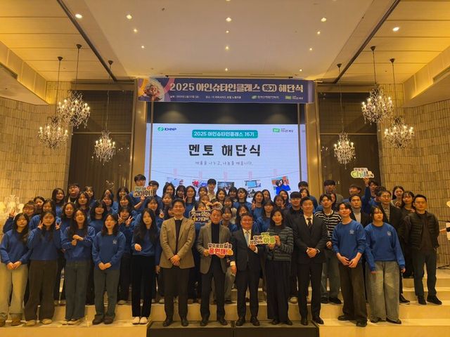 한국수력원자력이 21일 원전 주변지역 멘토링 프로그램인 제16기 아인슈타인클래스를 성공적으로 마치고 해단식을 가졌다. [사진=한국수력원자력]