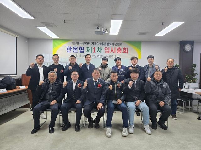 [사진=사단법인 한국온라인자동차매매정보제공업협회]