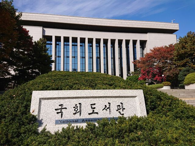 국회도서관 전경. [사진=연합뉴스]