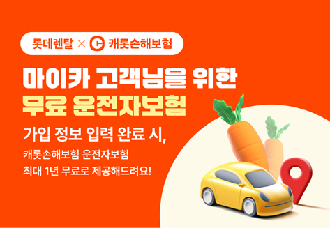 [사진=롯데렌터카]