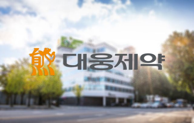 [사진=대웅제약, 그래픽=이승준 기자]