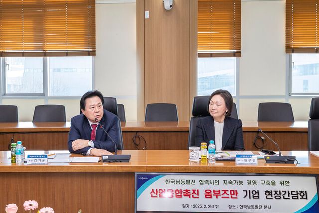 26일 한국남동발전 진주 본사에서 산업융합촉진 옴부즈만 기업현장 간담회가 열렸다. [사진=한국남동발전]