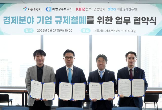 27일 열린 서울기업 규제발굴･철폐를 위한 대한상의와 서울시 등 4자간 업무협약식. [사진=대한상공회의소]