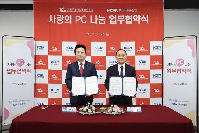 강기윤 한국남동발전 사장(사진 왼쪽)과 최근수 한국장애인정보화협회 회장이 사랑의 PC 나눔 업무협약을 체결하고 있다.&nbsp;[사진=한국남동발전]