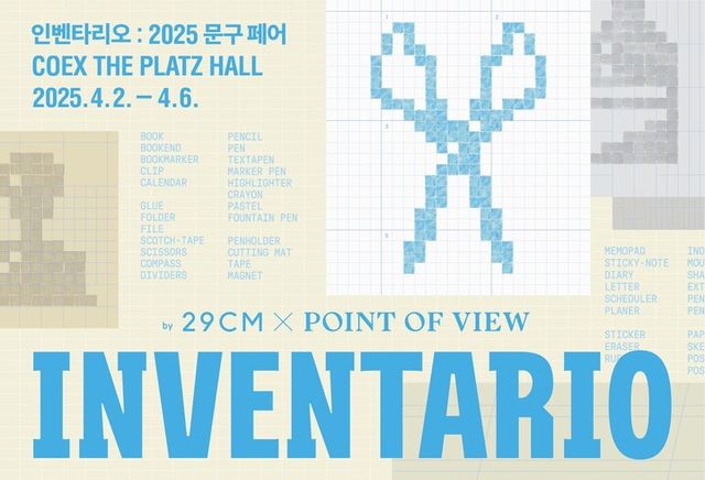 29CM ‘인벤타리오 : 2025 문구 페어’ 포스터. [사진=무신사]