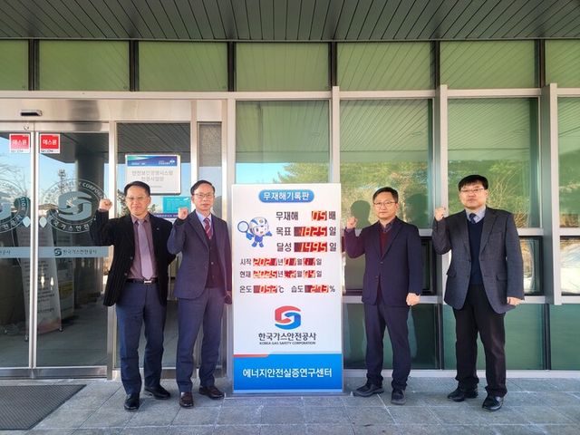 (왼쪽 두번째부터) 장성수 공사 에너지안전실증연구센터장, 주원돈 공사 가스안전연구원장이 2025년 무재해 안전결의대회에 참석하여 무재해기록판에서 사진촬영을 하고 있다. [사진=한국가스안전공사]