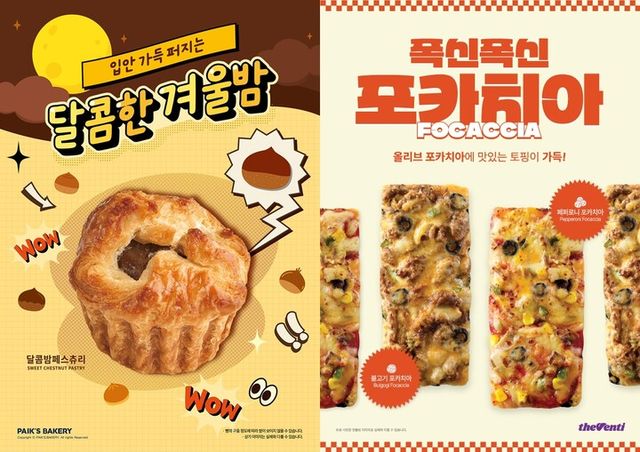 빽다방 ‘달콤밤페스츄리’(왼쪽), 더벤티 ‘포카치아’ 2종. [사진=각 사]