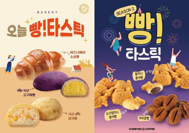 컴포즈커피 베이커리 메뉴. [사진=컴포즈커피]