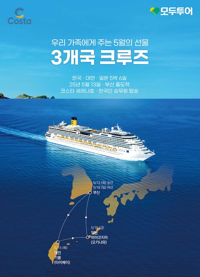 [사진=모두투어]