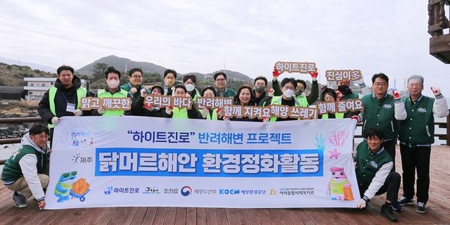 지난 14일 닭머르해안 정화활동 중 하이트진로 제주지점·아라종합사회복지관 임직원. [사진=하이트진로]