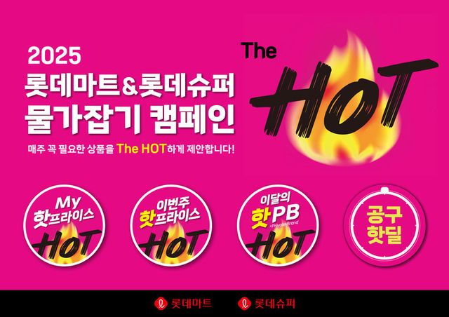 [사진=롯데쇼핑]