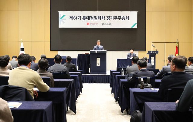 롯데정밀화학 제61기 정기주주총회 현장. [사진=롯데정밀화학]