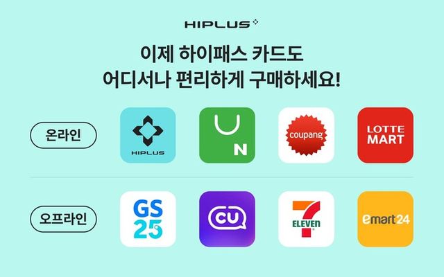 SM하이플러스, 하이패스 카드 온라인 구매채널 확대 개편. [사진=SM그룹]