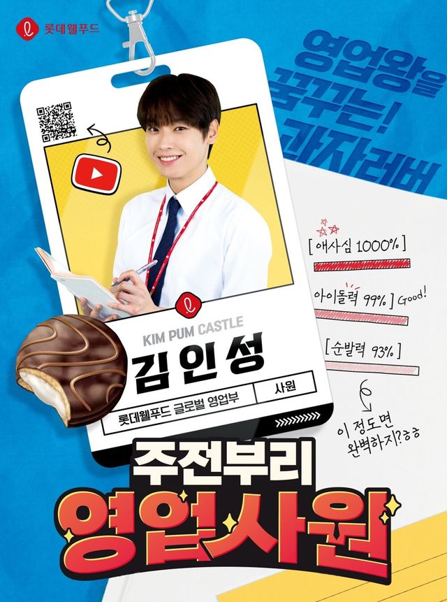 [사진=롯데웰푸드]