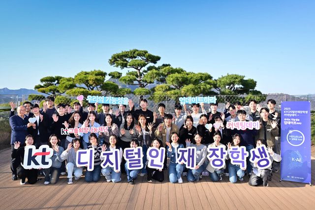 2025년 KT디지털인재장학생으로 선발된 대학생들이 기념 촬영을 하고 있다. 기념 촬영에는 KT ESG 경영추진실장 오태성 상무(둘째 줄 왼쪽 첫 번째) 등이 참석했다. [사진=KT]