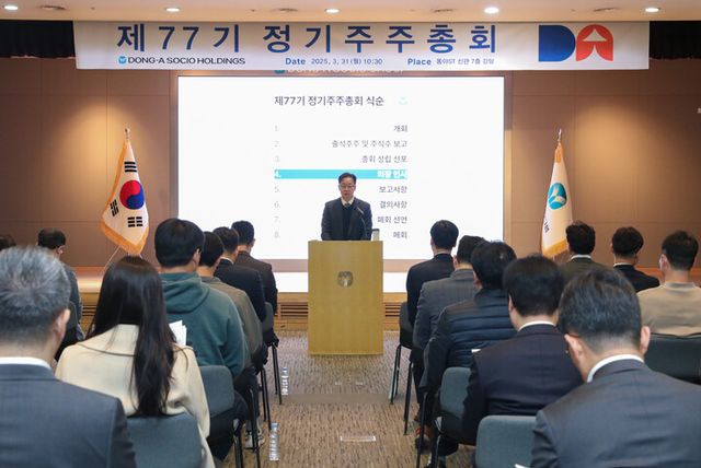 [사진=동아쏘시오홀딩스]