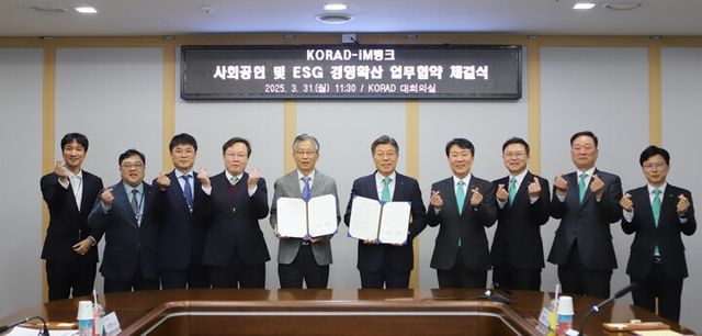 한국원자력환경공단-iM뱅크 관계자들이 상호협력 업무협약식에서 기념사진 촬영을 하고있다. [사진=한국원자력환경공단]