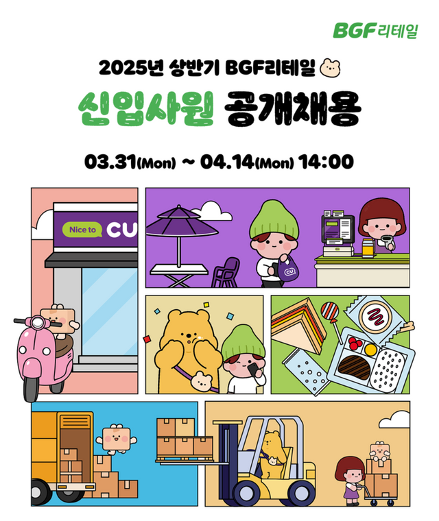 [사진=BGF리테일]